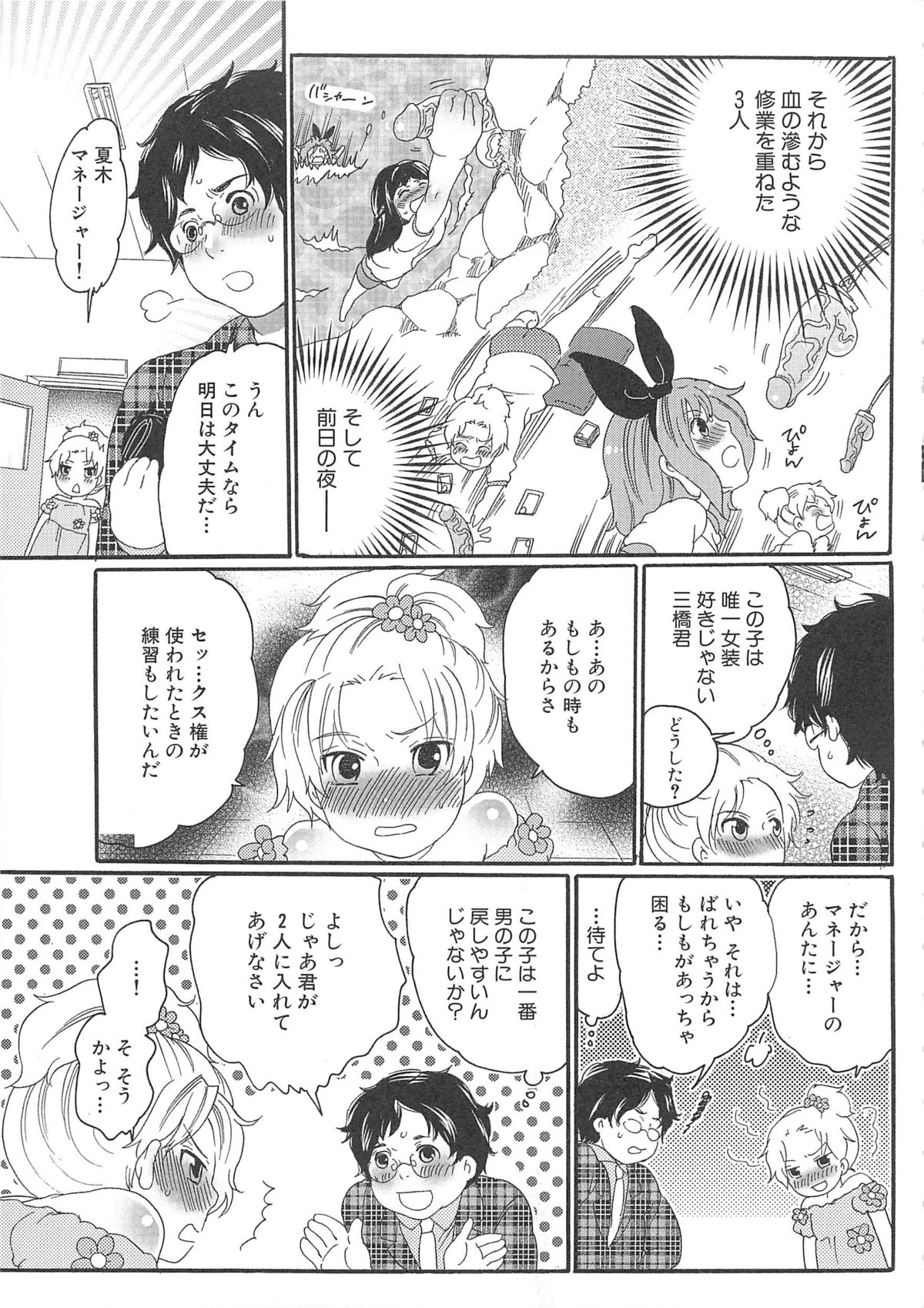 Chindol☆Master - Page 23