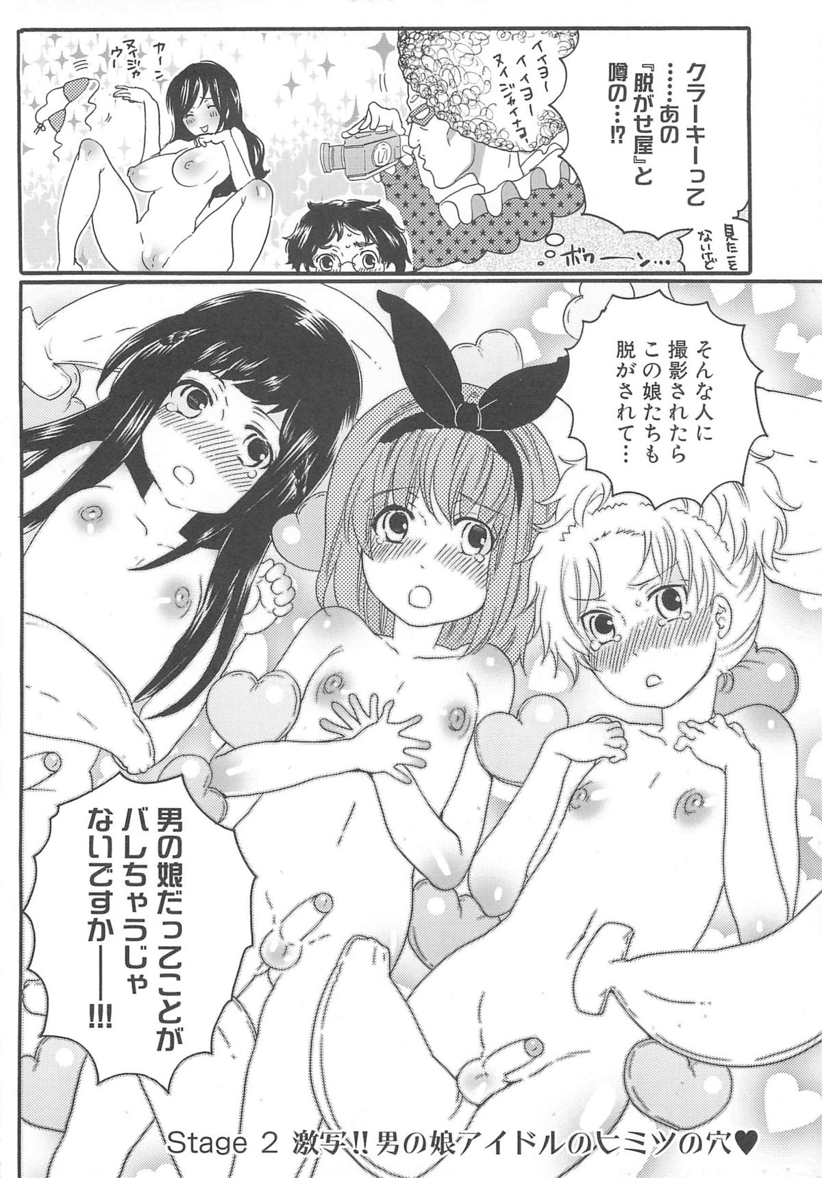 Chindol☆Master - Page 32