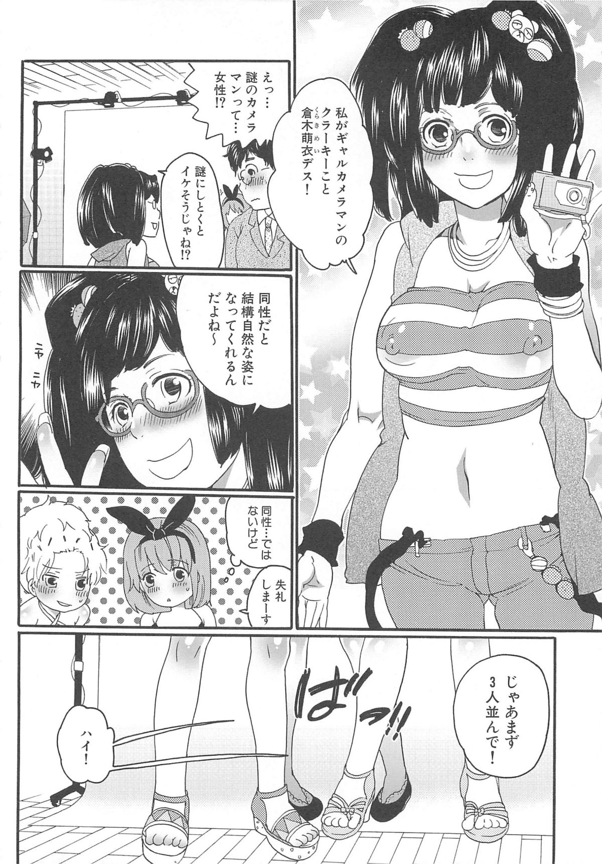 Chindol☆Master - Page 36