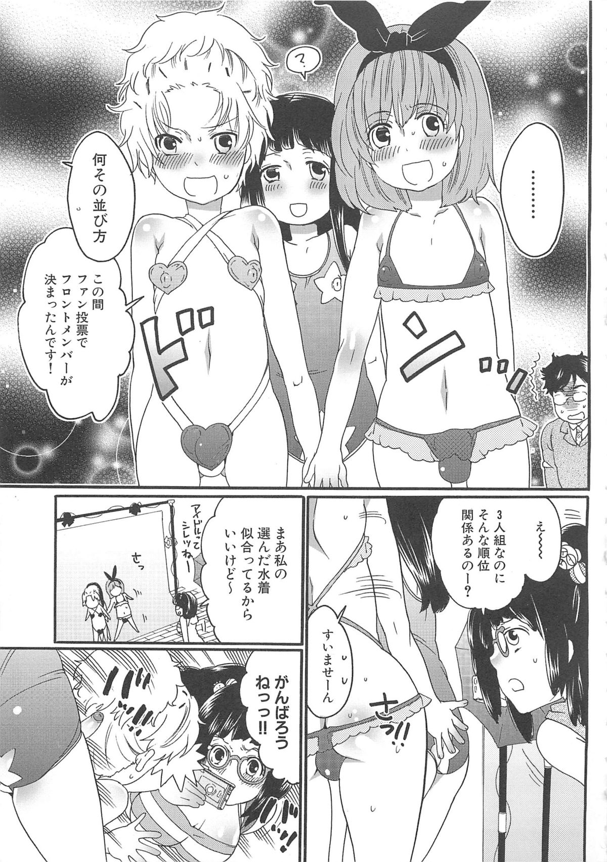 Chindol☆Master - Page 37