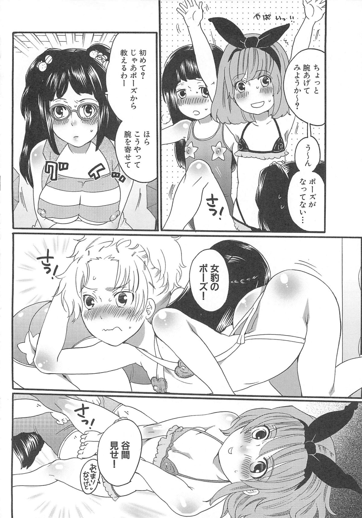 Chindol☆Master - Page 38