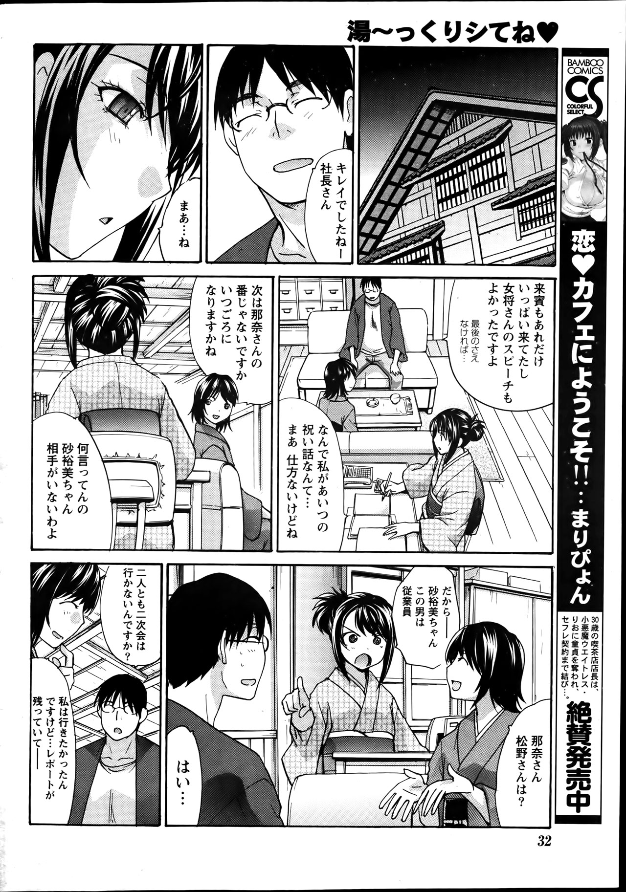 Namaiki! 2012-04 - Page 34
