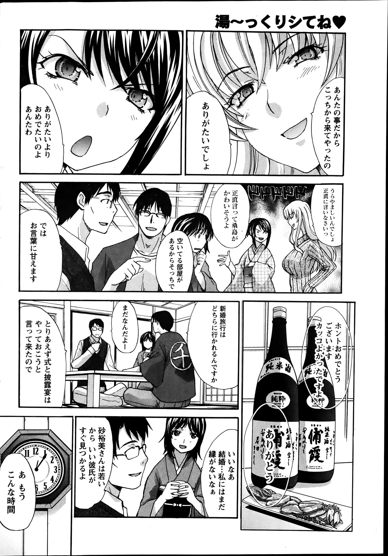Namaiki! 2012-04 - Page 36