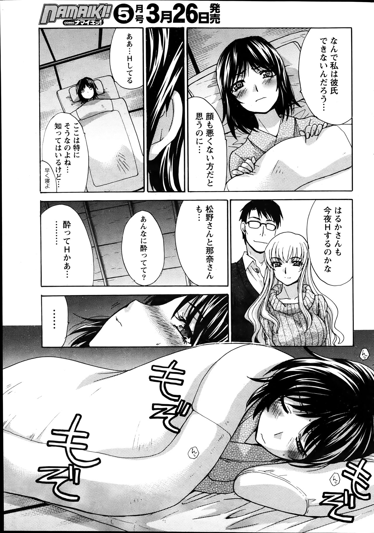 Namaiki! 2012-04 - Page 39