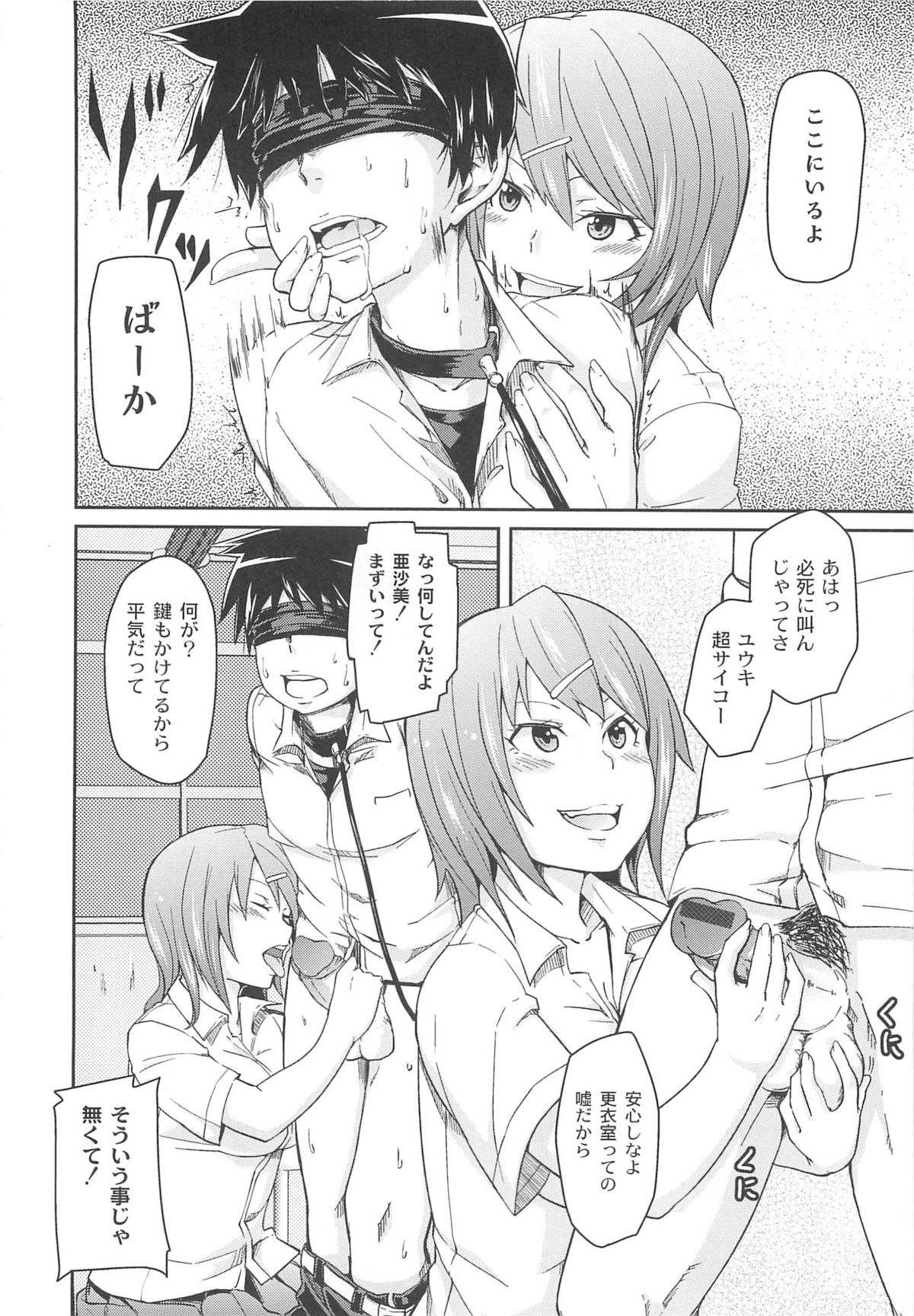 Dangyakukei Joshi - Page 114