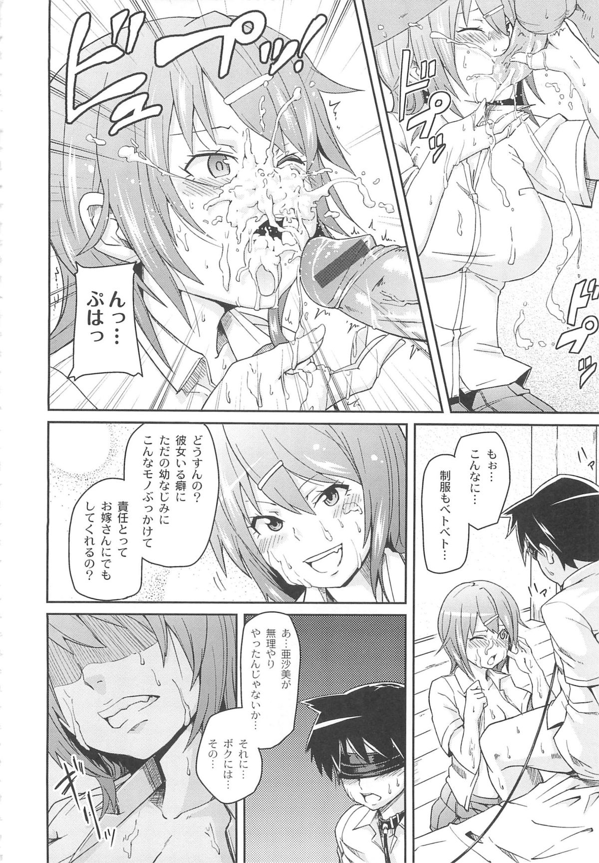Dangyakukei Joshi - Page 116