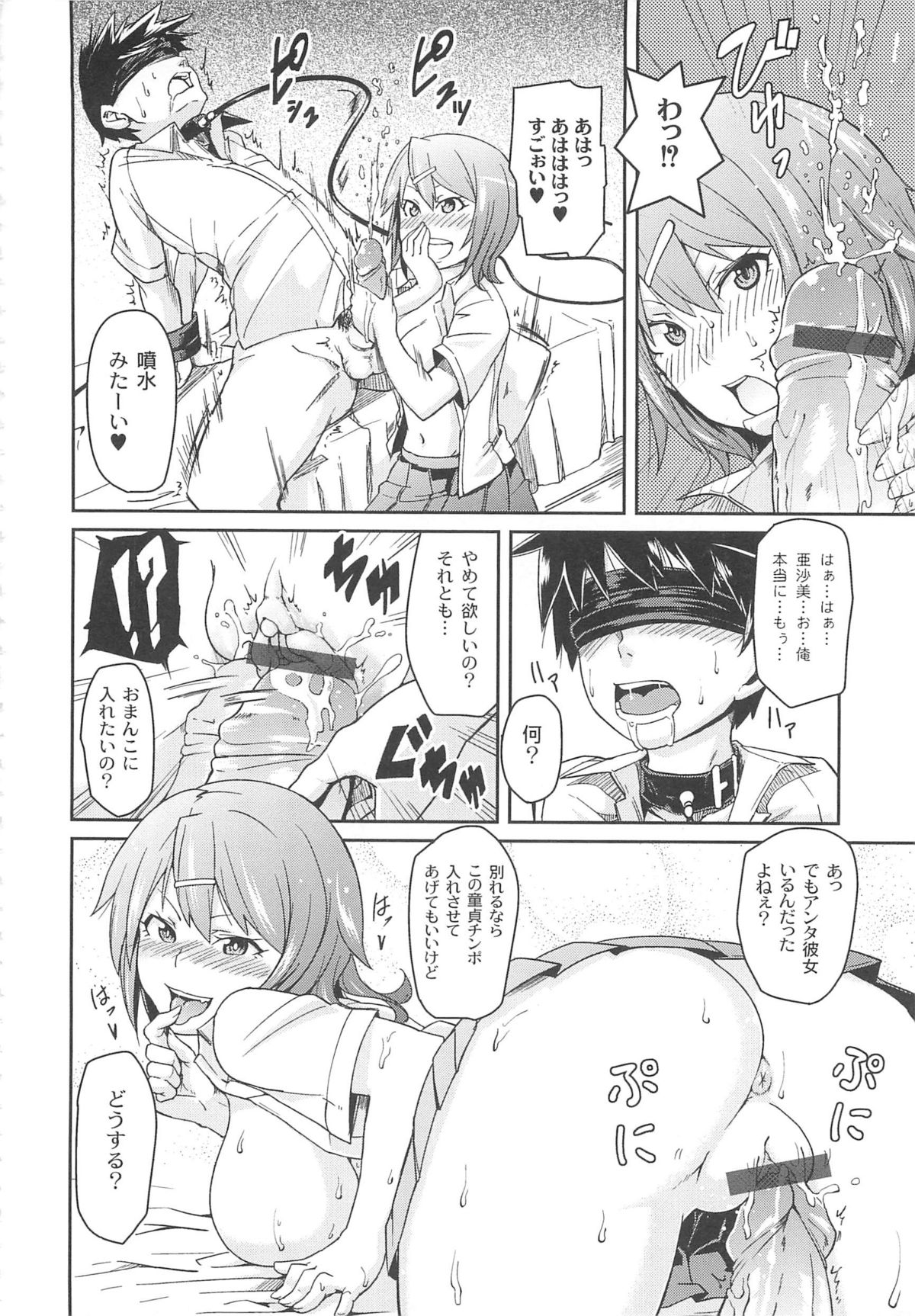 Dangyakukei Joshi - Page 118