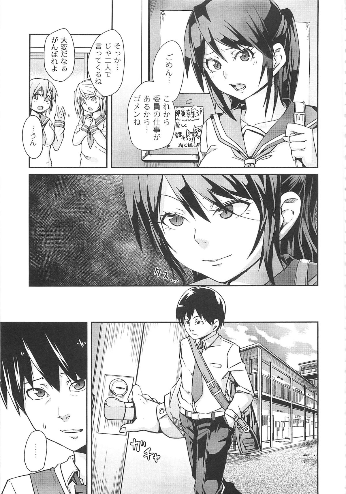 Dangyakukei Joshi - Page 127