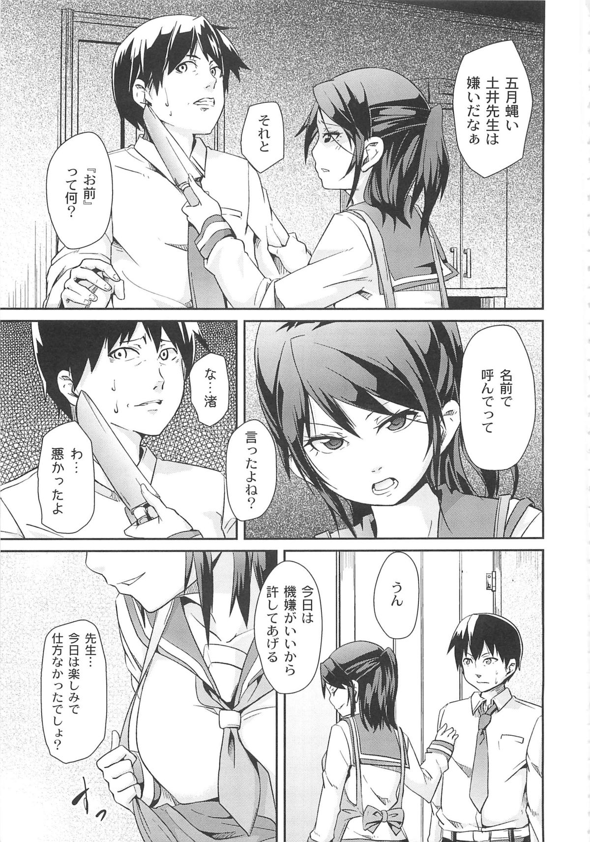 Dangyakukei Joshi - Page 129