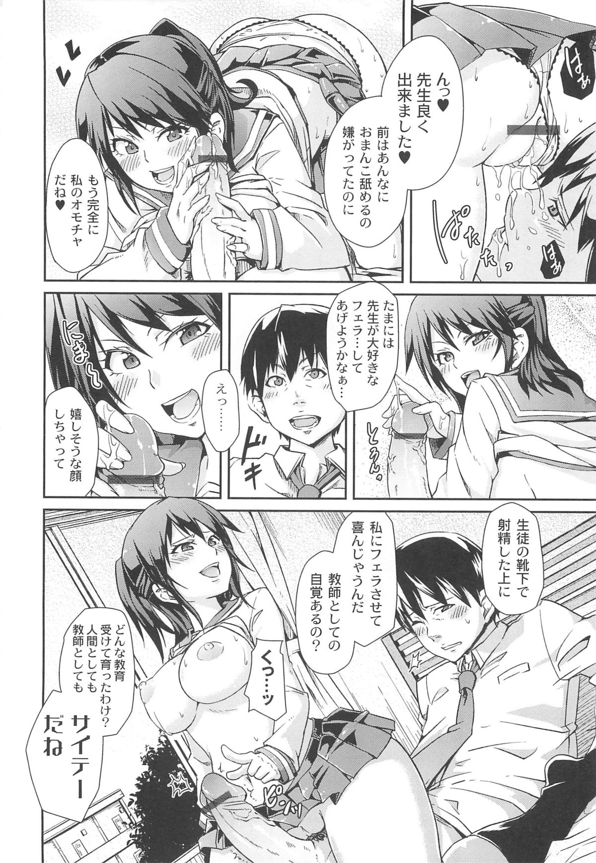 Dangyakukei Joshi - Page 136