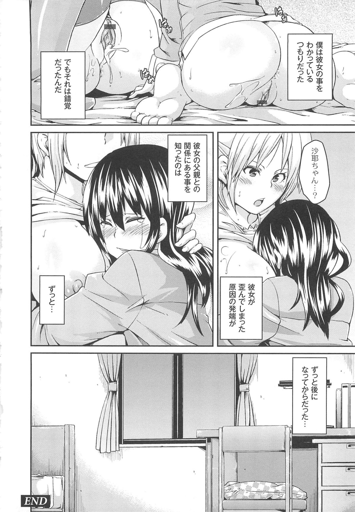 Dangyakukei Joshi - Page 74