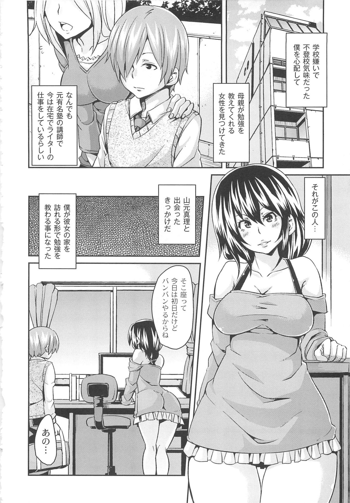 Dangyakukei Joshi - Page 76