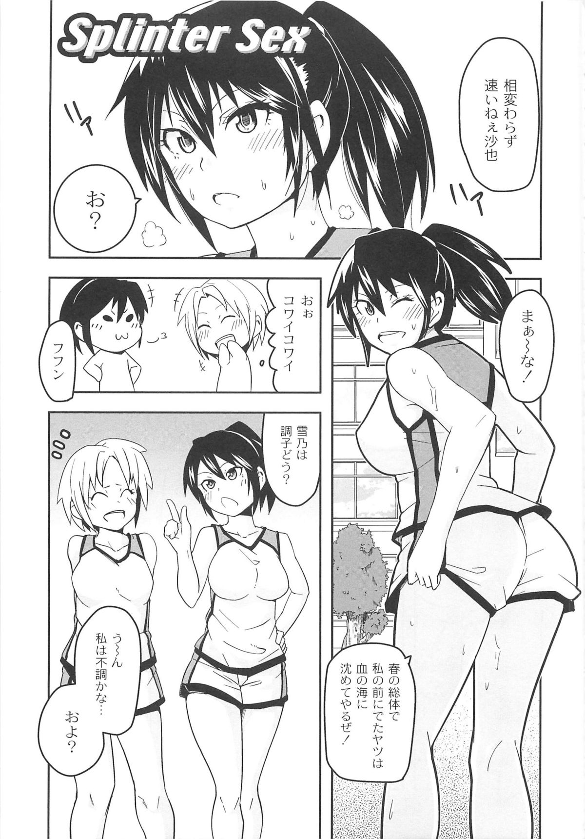 Dangyakukei Joshi - Page 93