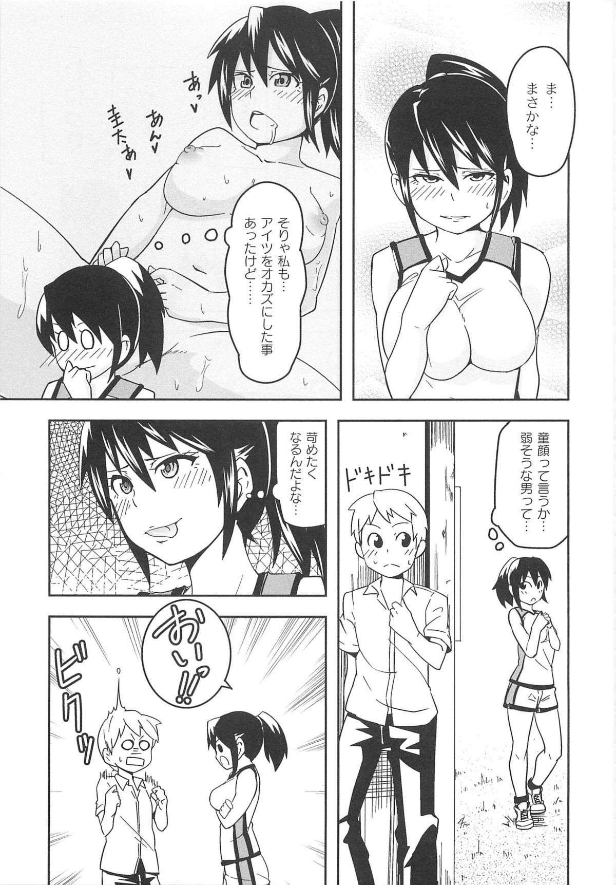 Dangyakukei Joshi - Page 95