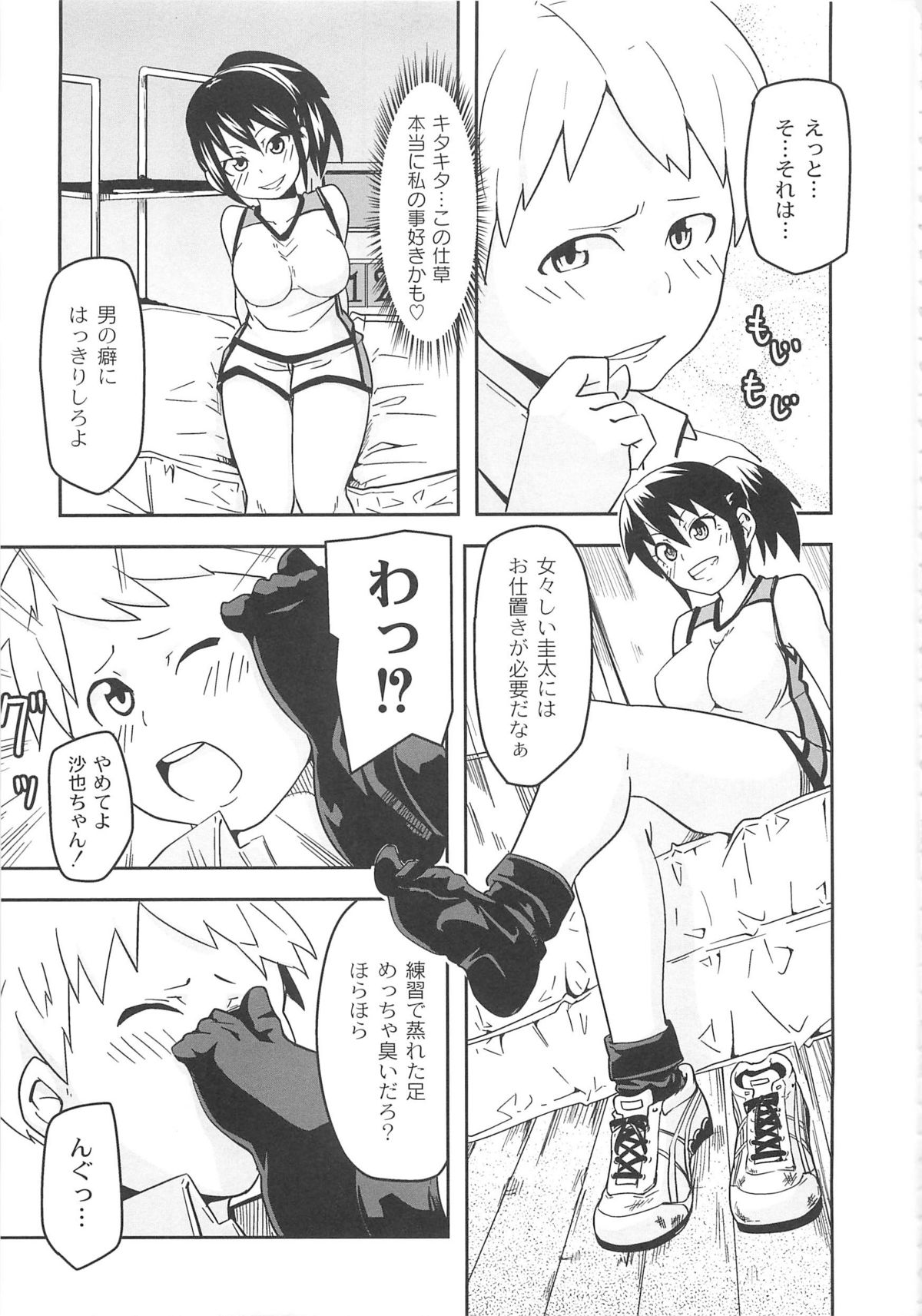 Dangyakukei Joshi - Page 97
