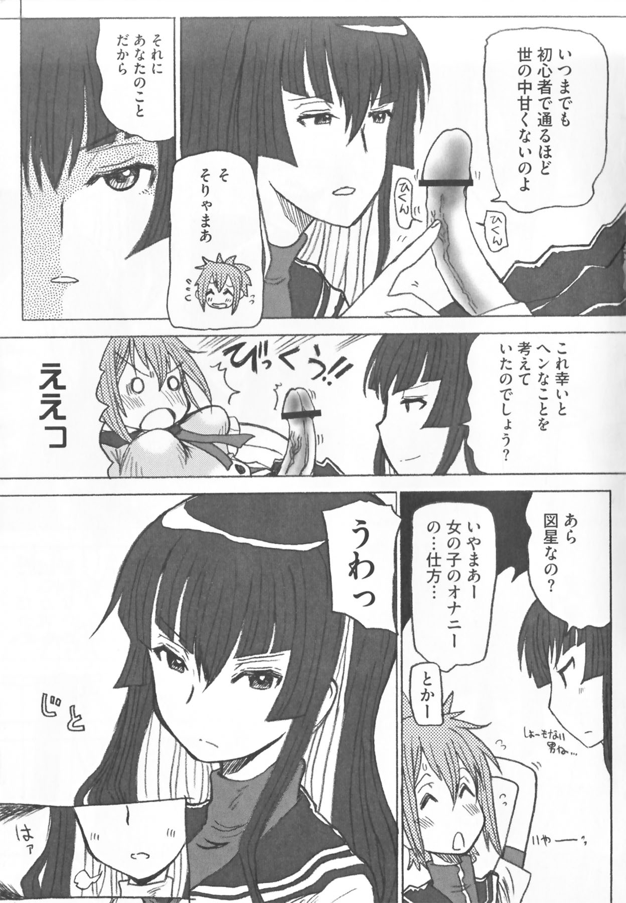 Kamp no ♂♀ Rankou - Page 7