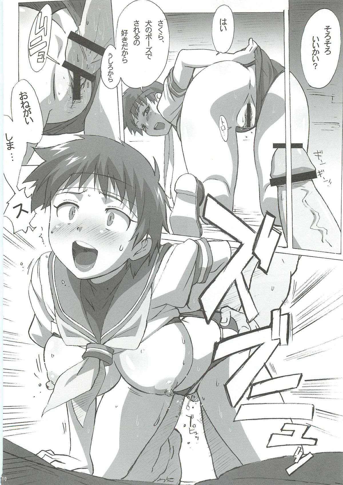 active round - Page 9