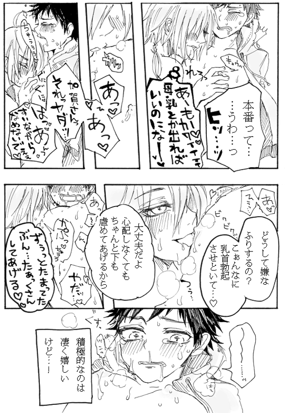 Note Man x Futanari - Page 11