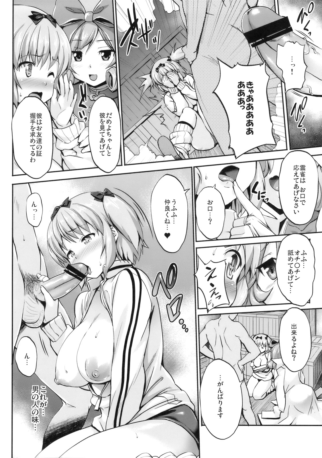 Momoiro Hibari - Page 14
