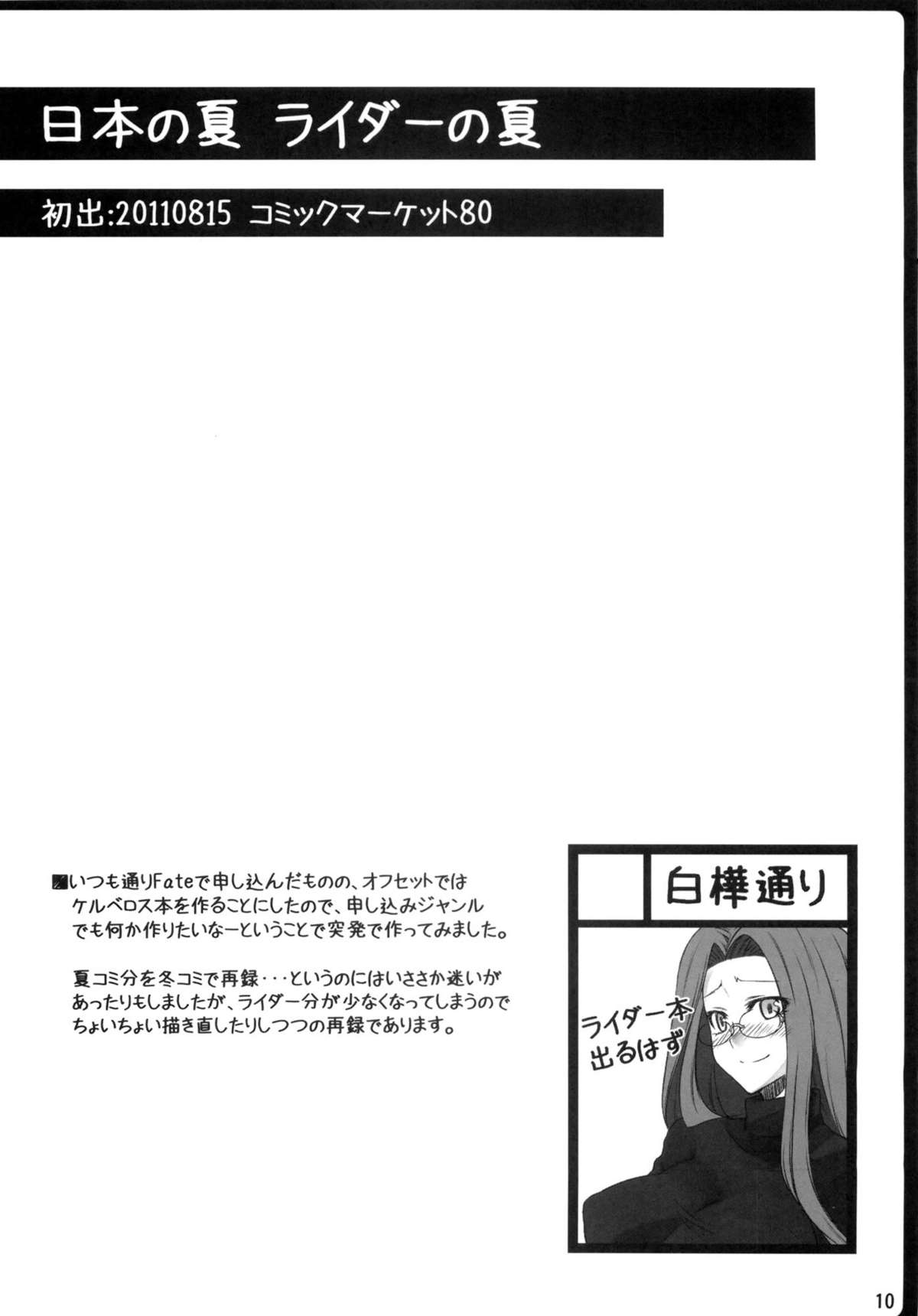 Copy Shi Matome Bon - Page 9