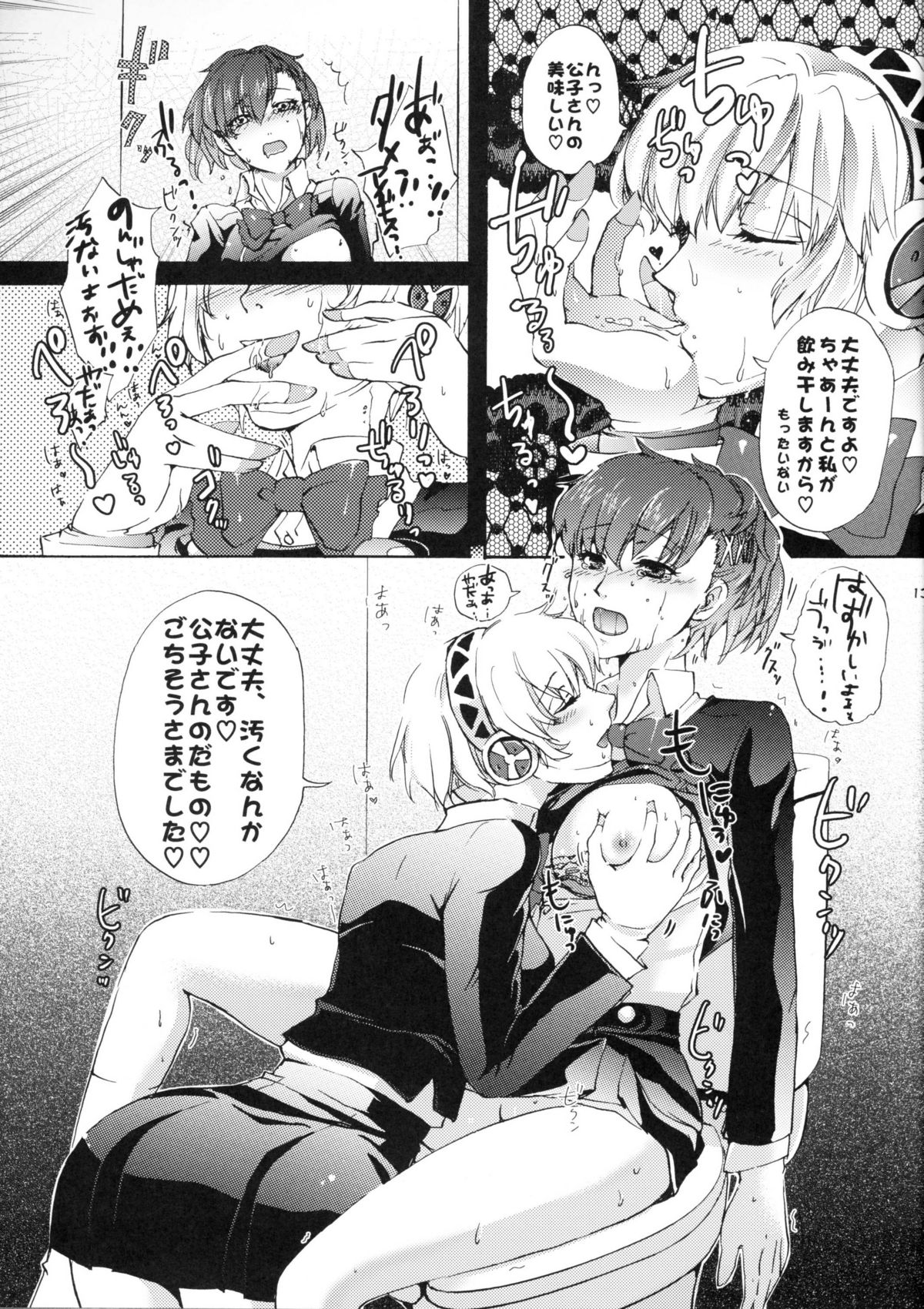 Aigis!CRASH!! - Page 12