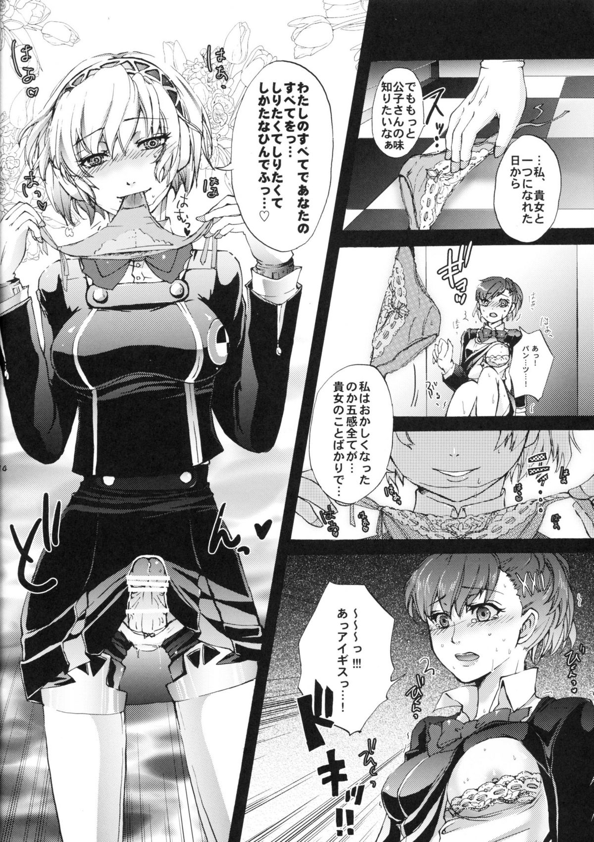 Aigis!CRASH!! - Page 13