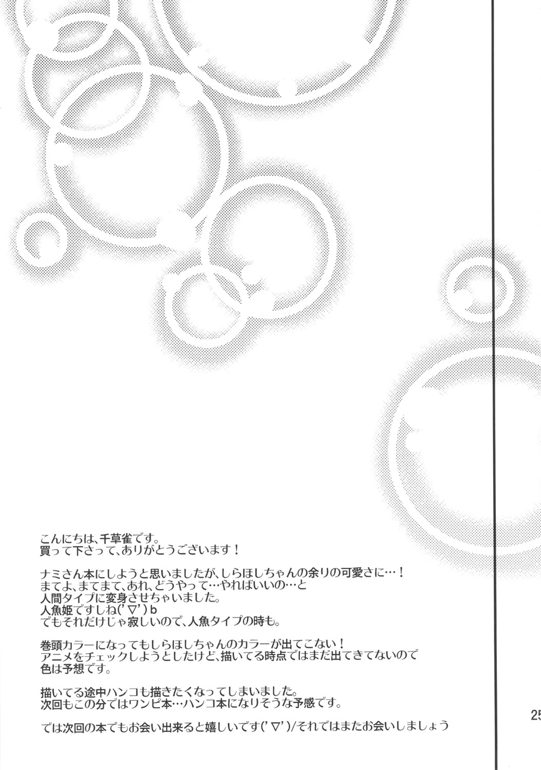 Ningyohime - Page 25