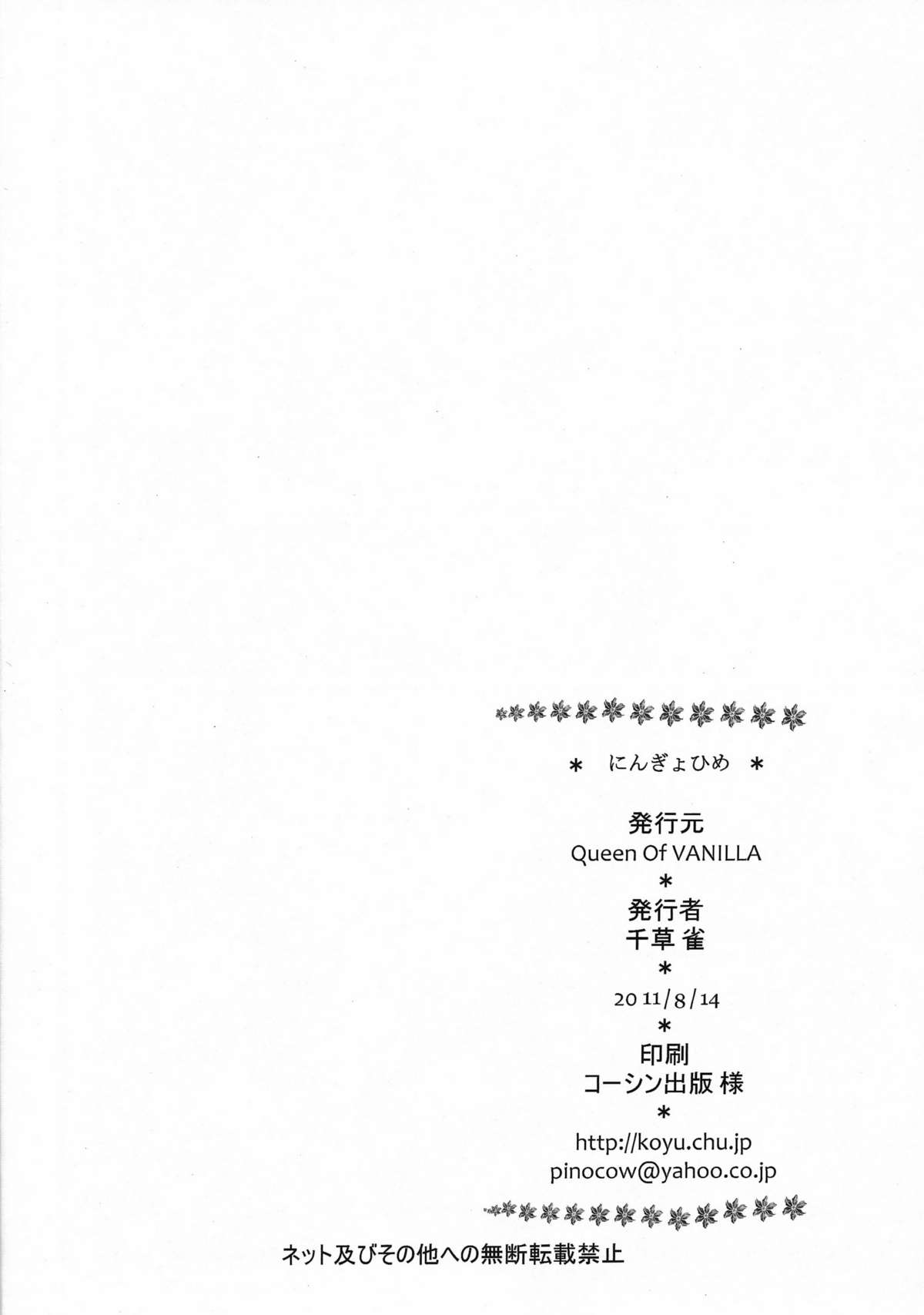 Ningyohime - Page 25
