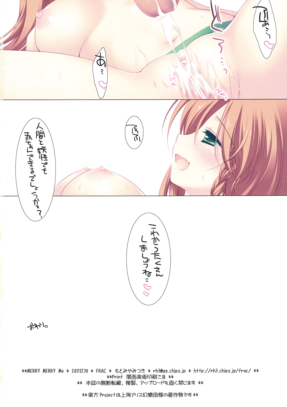 MERRY MERRY ME - Page 14