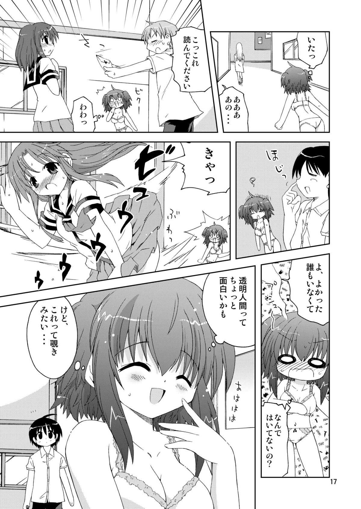 水兵ききの『みかにみかハラ2010』～みかに透明人間のせかい～ - Page 17
