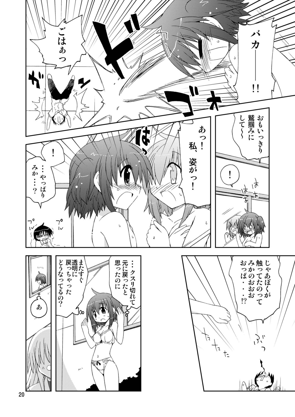 水兵ききの『みかにみかハラ2010』～みかに透明人間のせかい～ - Page 20