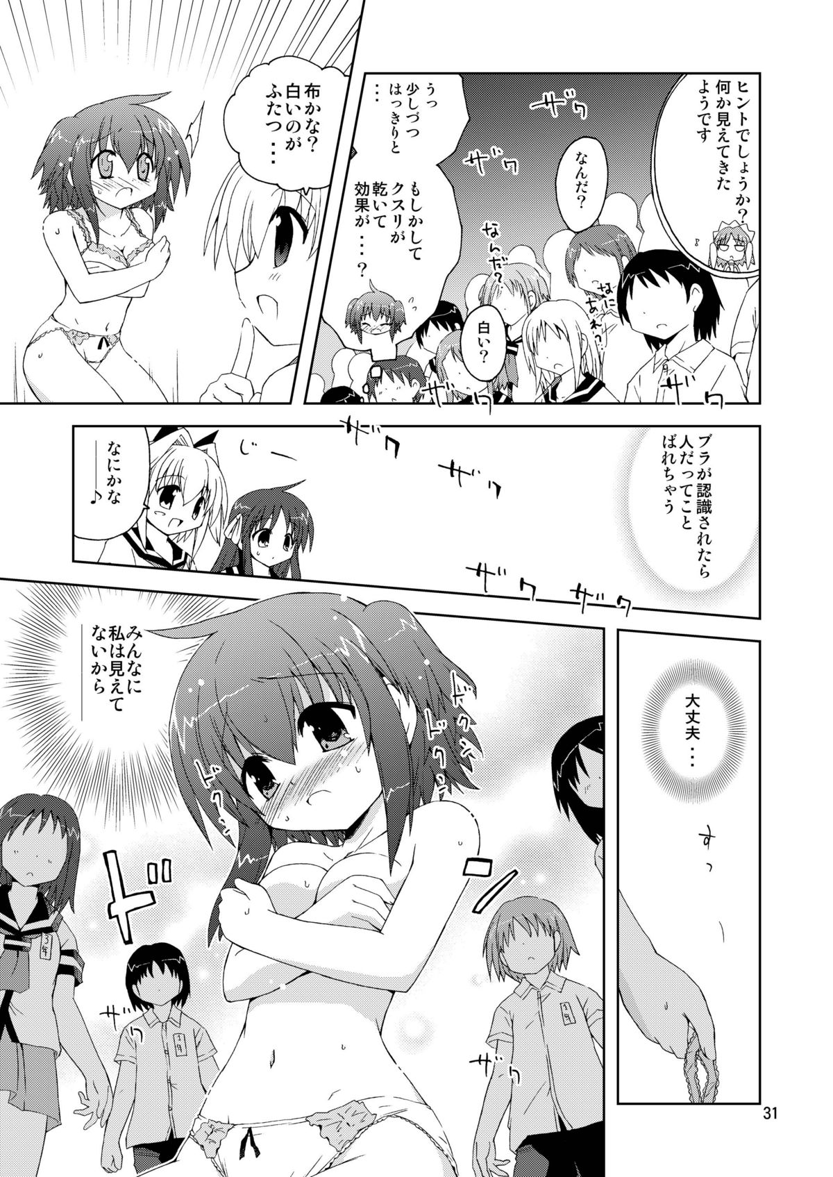 水兵ききの『みかにみかハラ2010』～みかに透明人間のせかい～ - Page 31