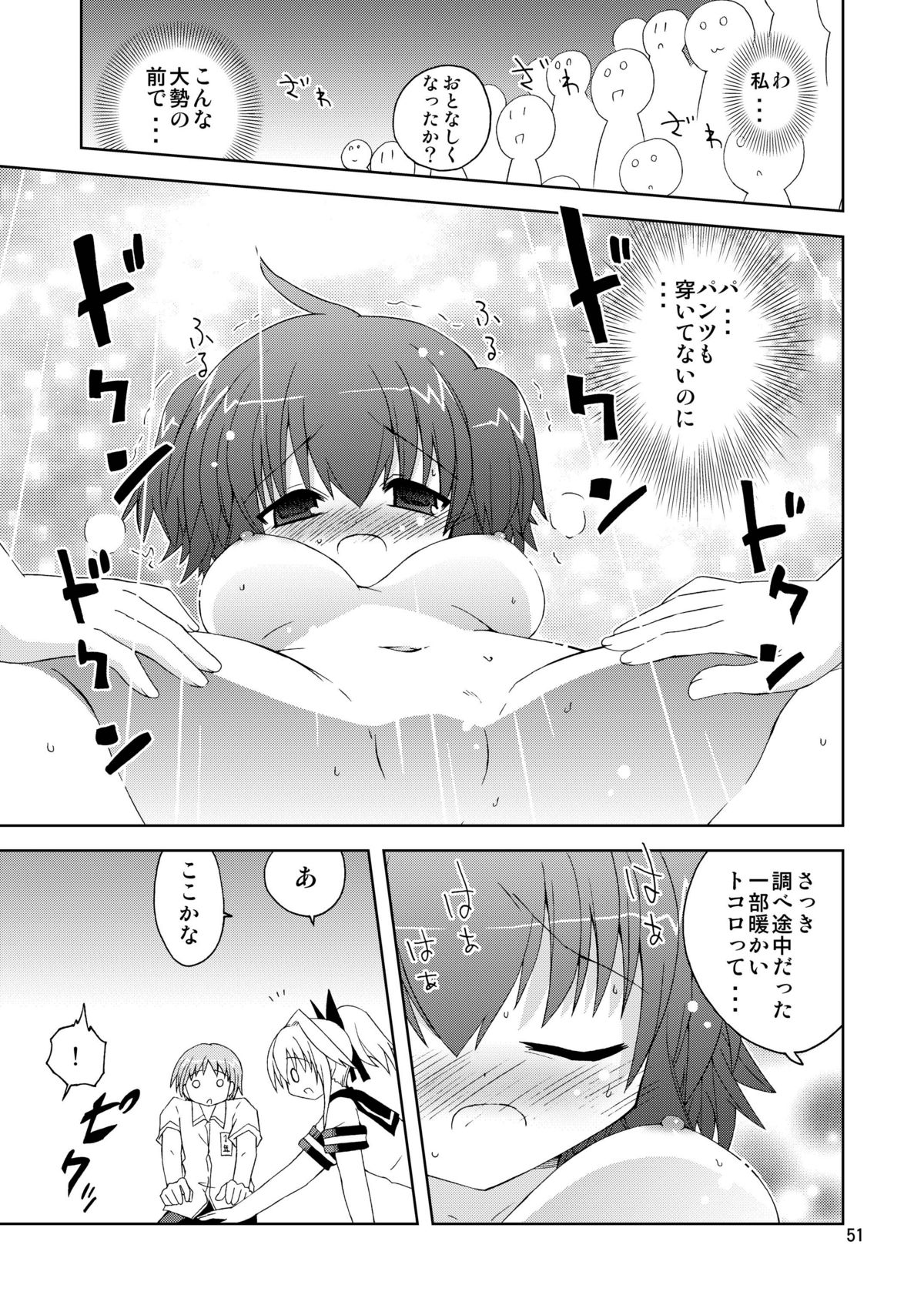 水兵ききの『みかにみかハラ2010』～みかに透明人間のせかい～ - Page 51