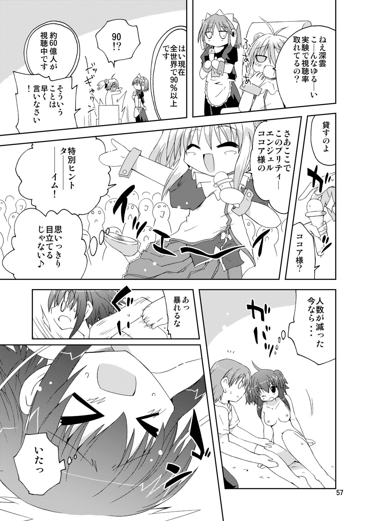 水兵ききの『みかにみかハラ2010』～みかに透明人間のせかい～ - Page 57