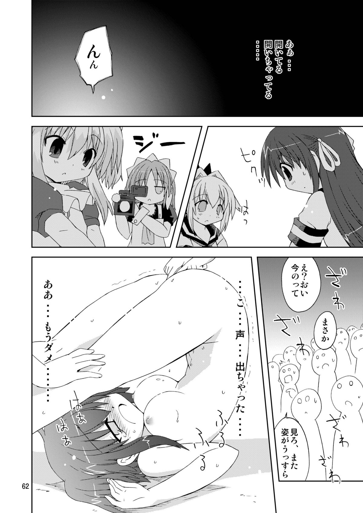 水兵ききの『みかにみかハラ2010』～みかに透明人間のせかい～ - Page 62