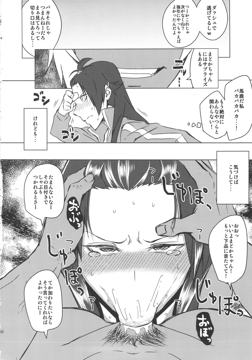 Rouraku, Jersey-bu - Page 11