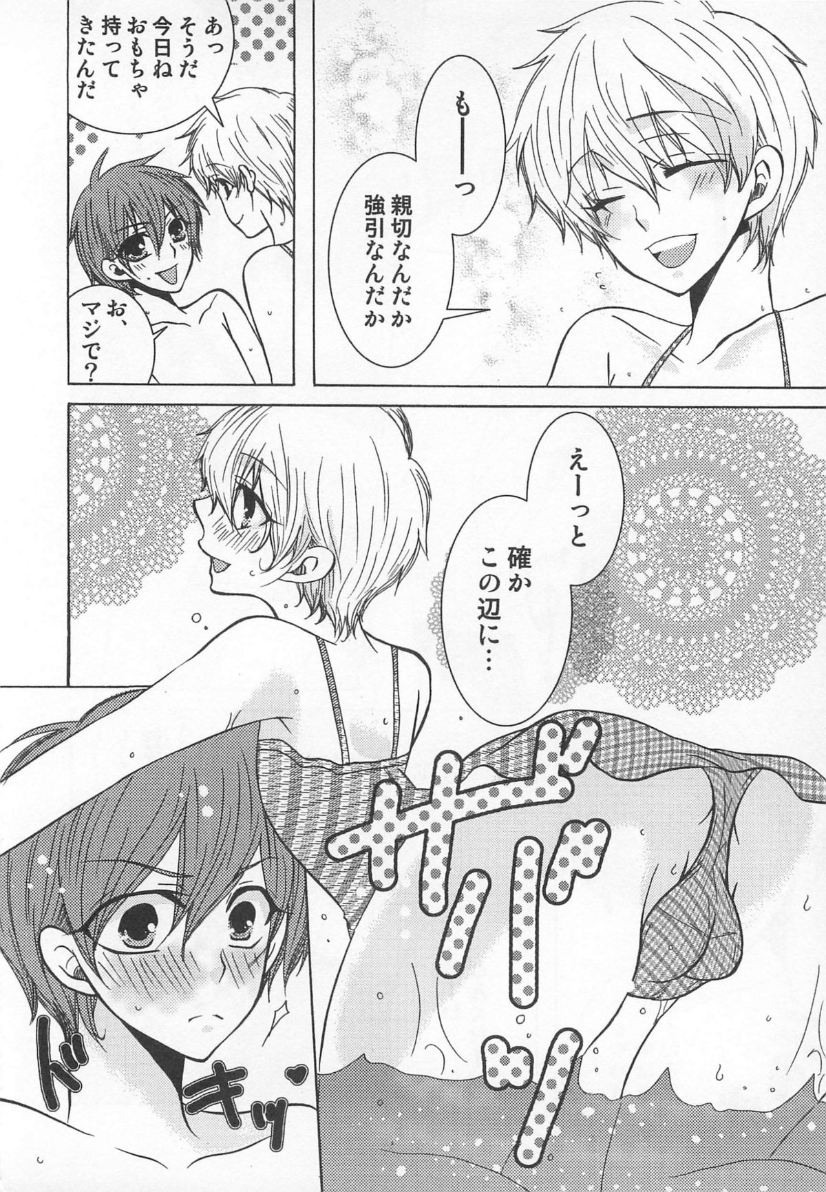 Koakuma Gokko - Page 129
