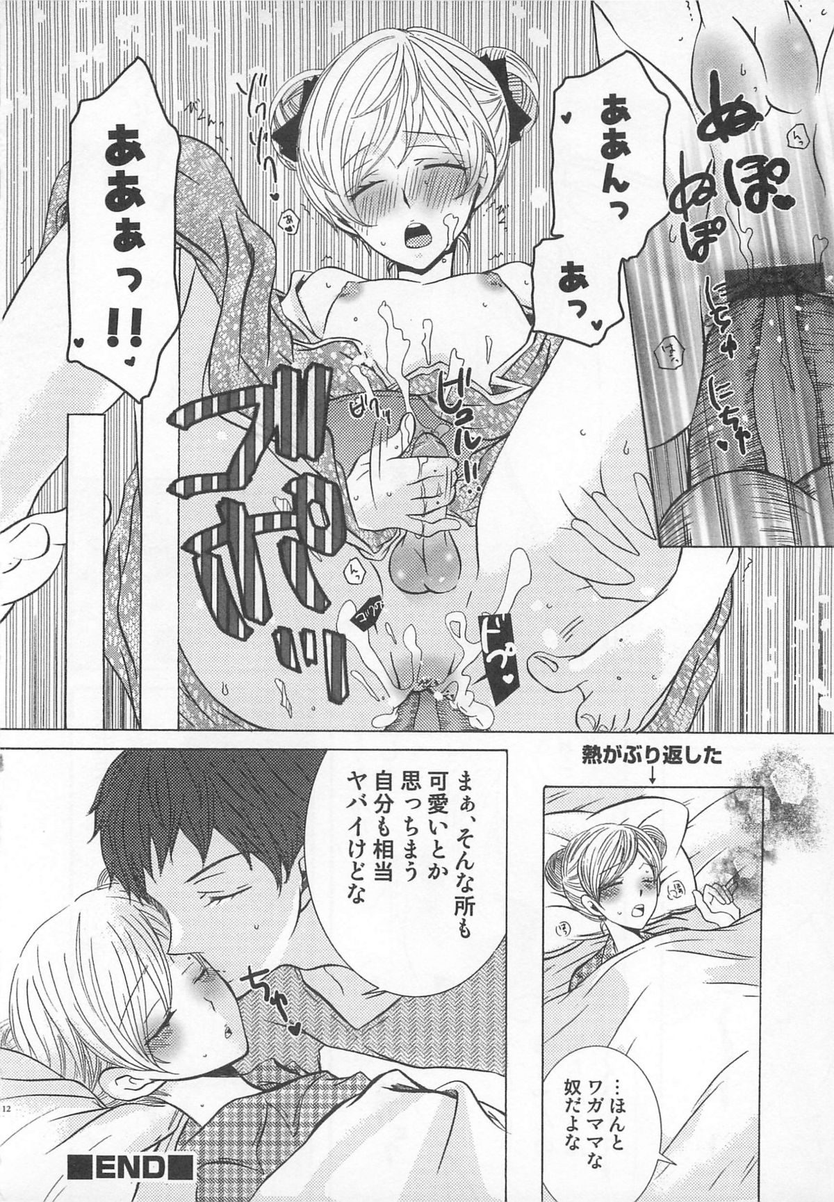 Koakuma Gokko - Page 13