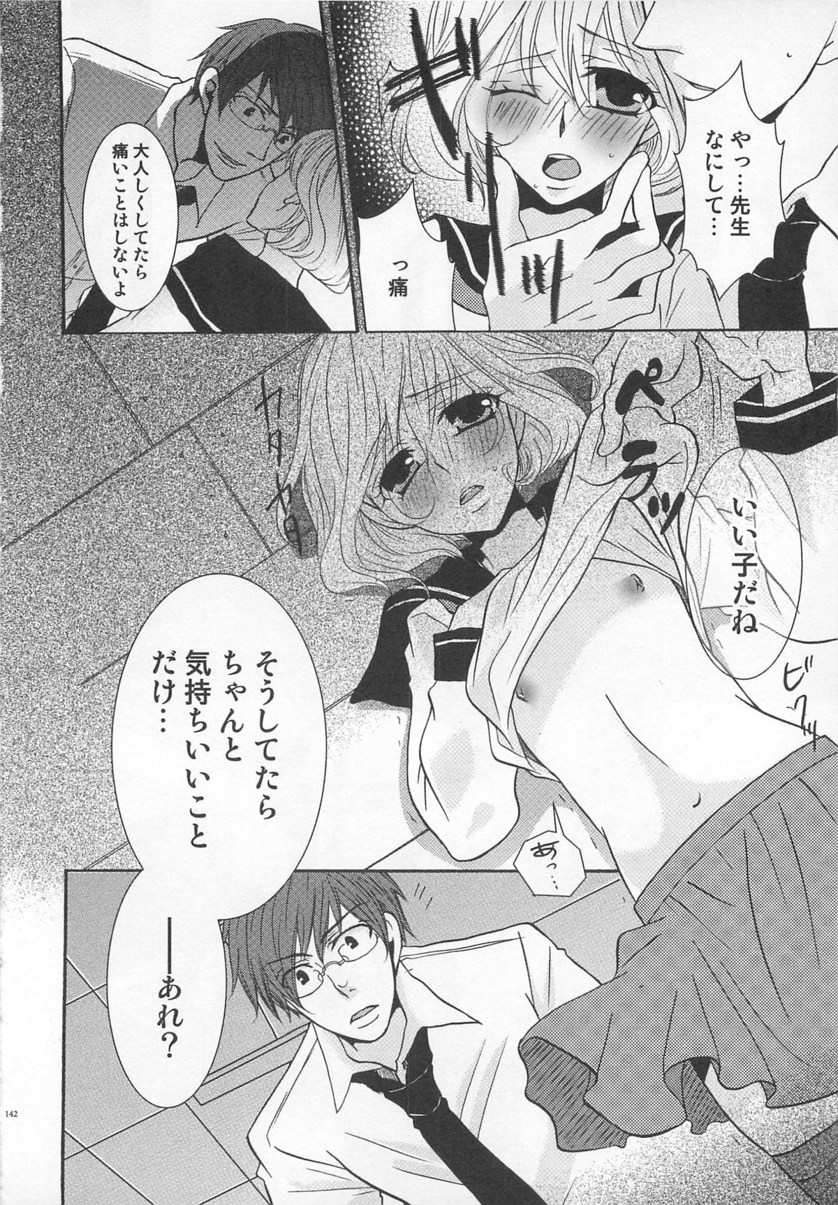 Koakuma Gokko - Page 143