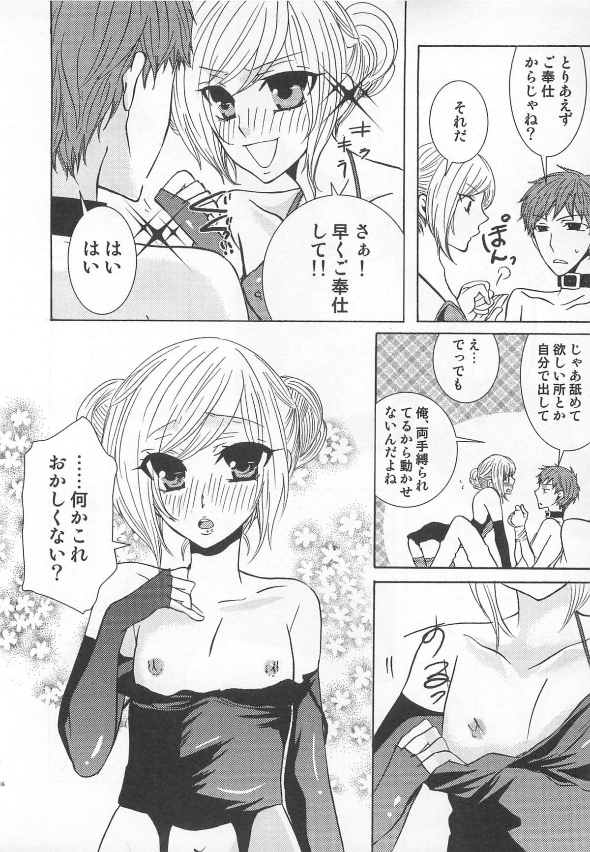 Koakuma Gokko - Page 17