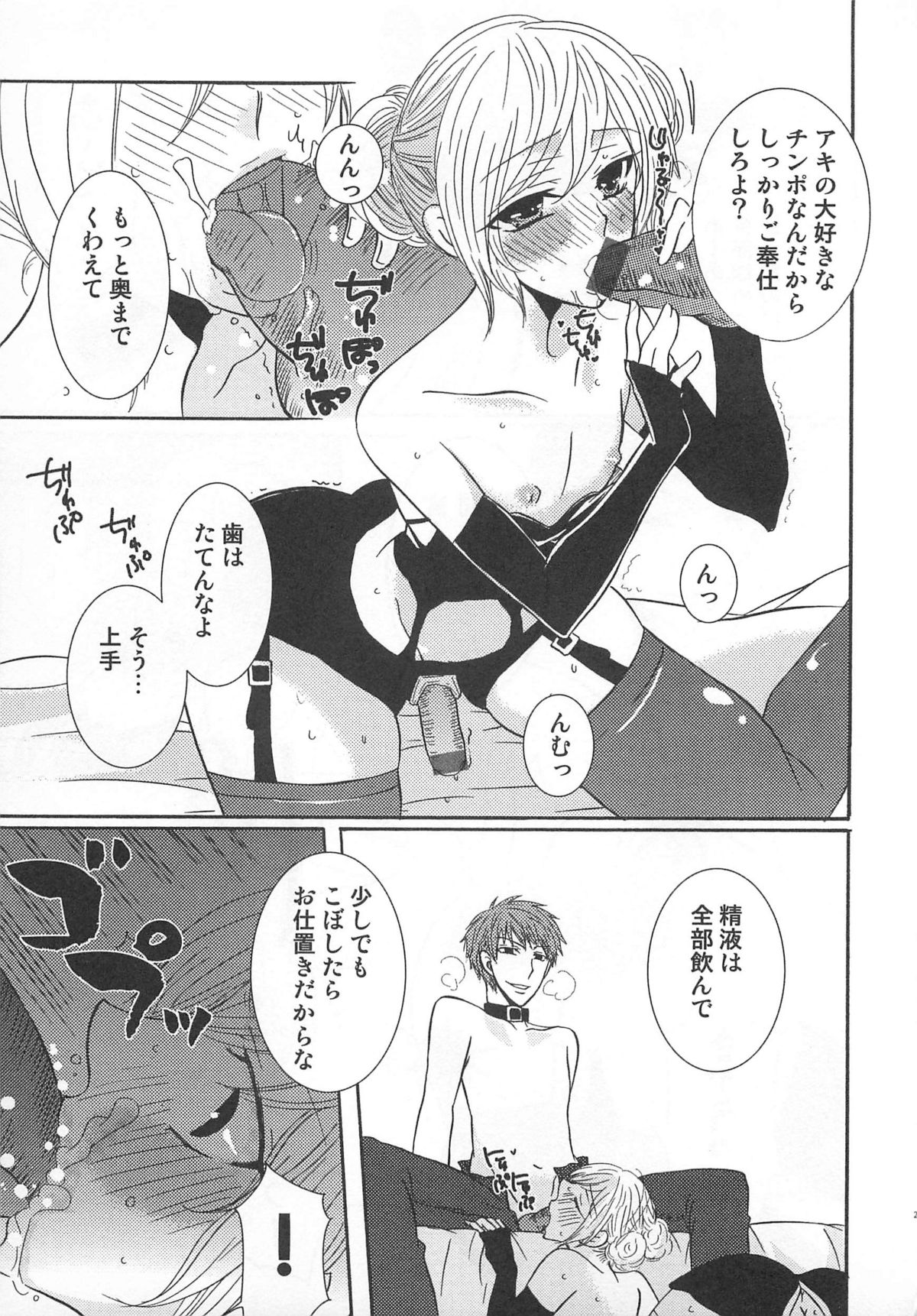 Koakuma Gokko - Page 22