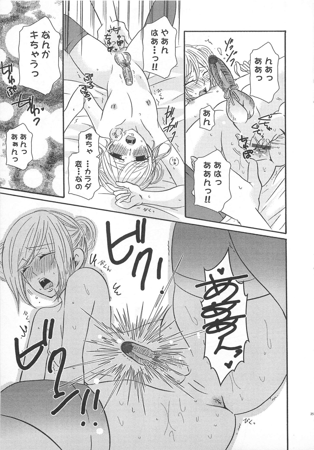 Koakuma Gokko - Page 26