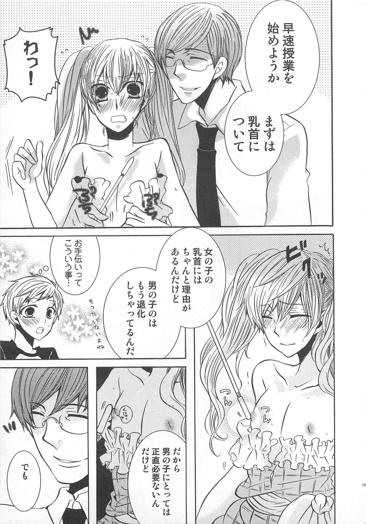 Koakuma Gokko - Page 60