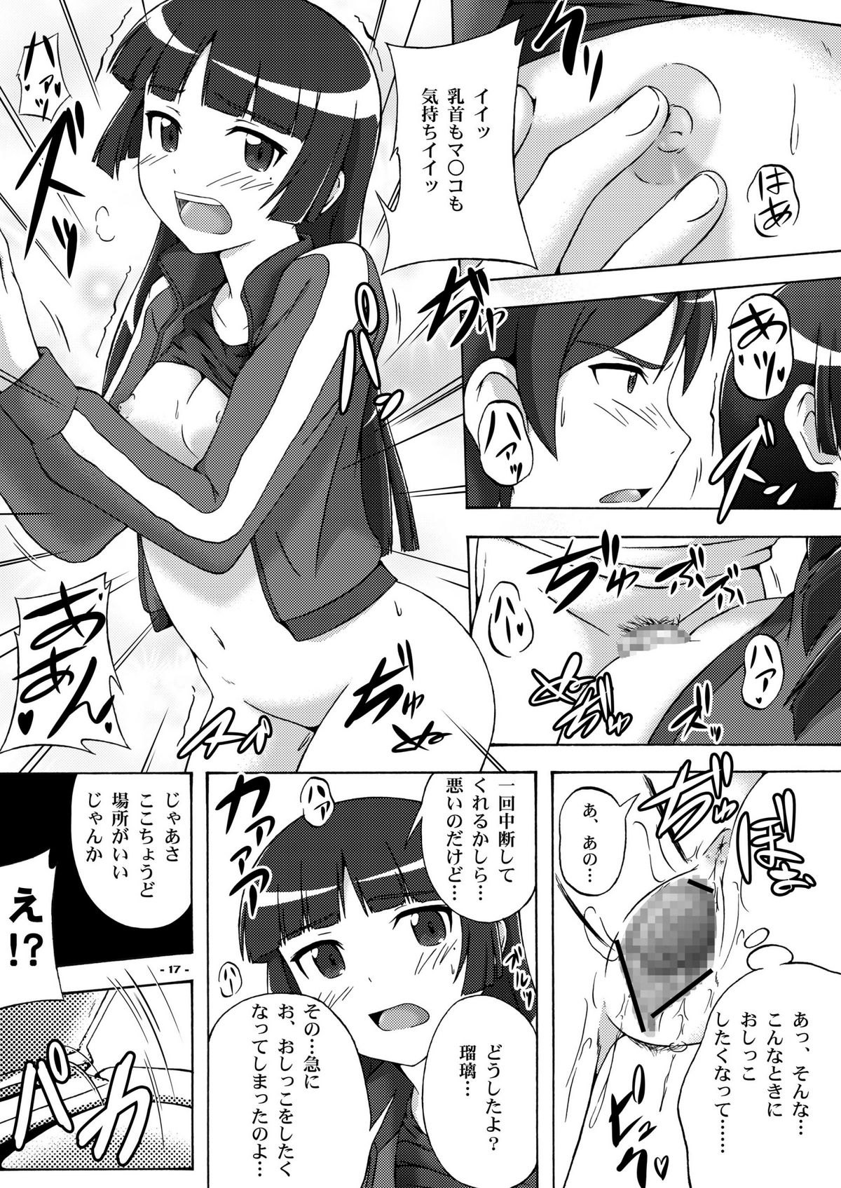 Inbyou - Page 16