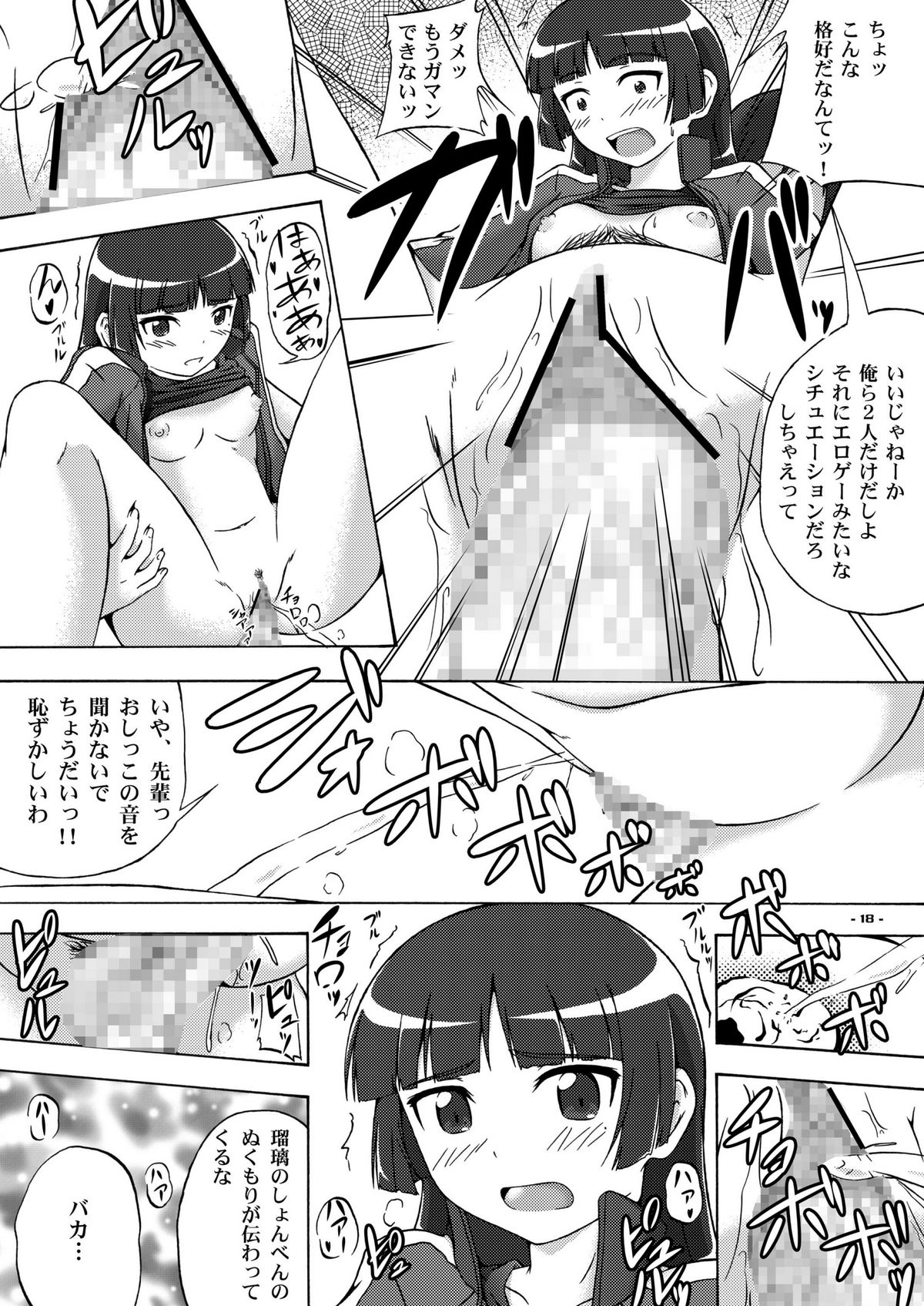 Inbyou - Page 17