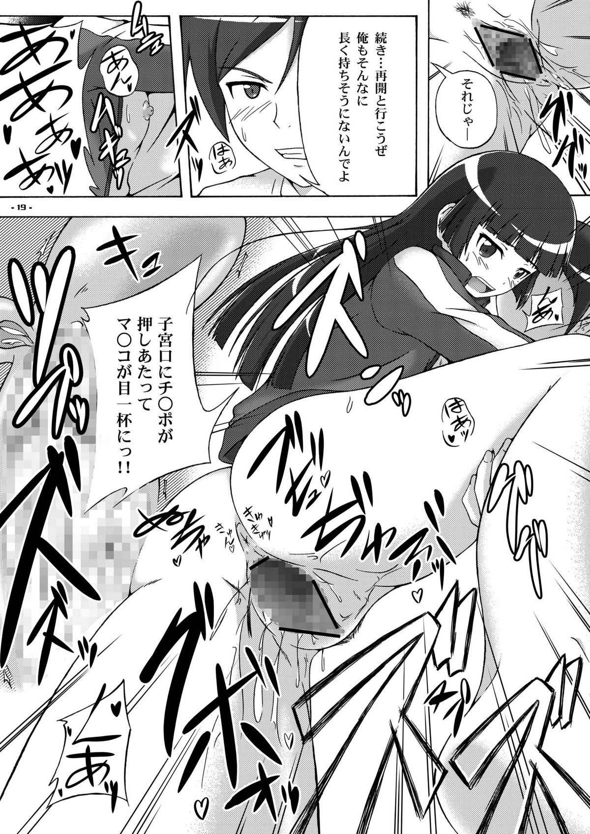 Inbyou - Page 18
