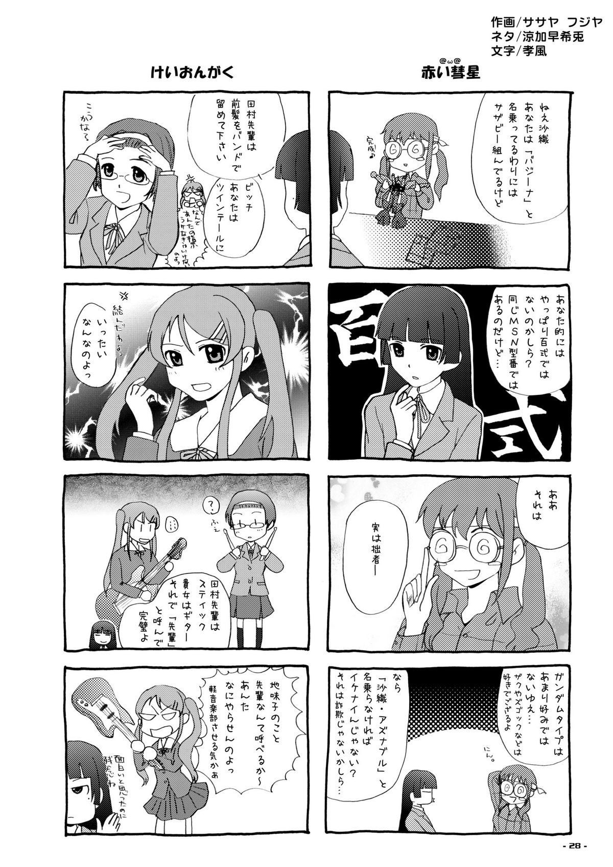 Inbyou - Page 27