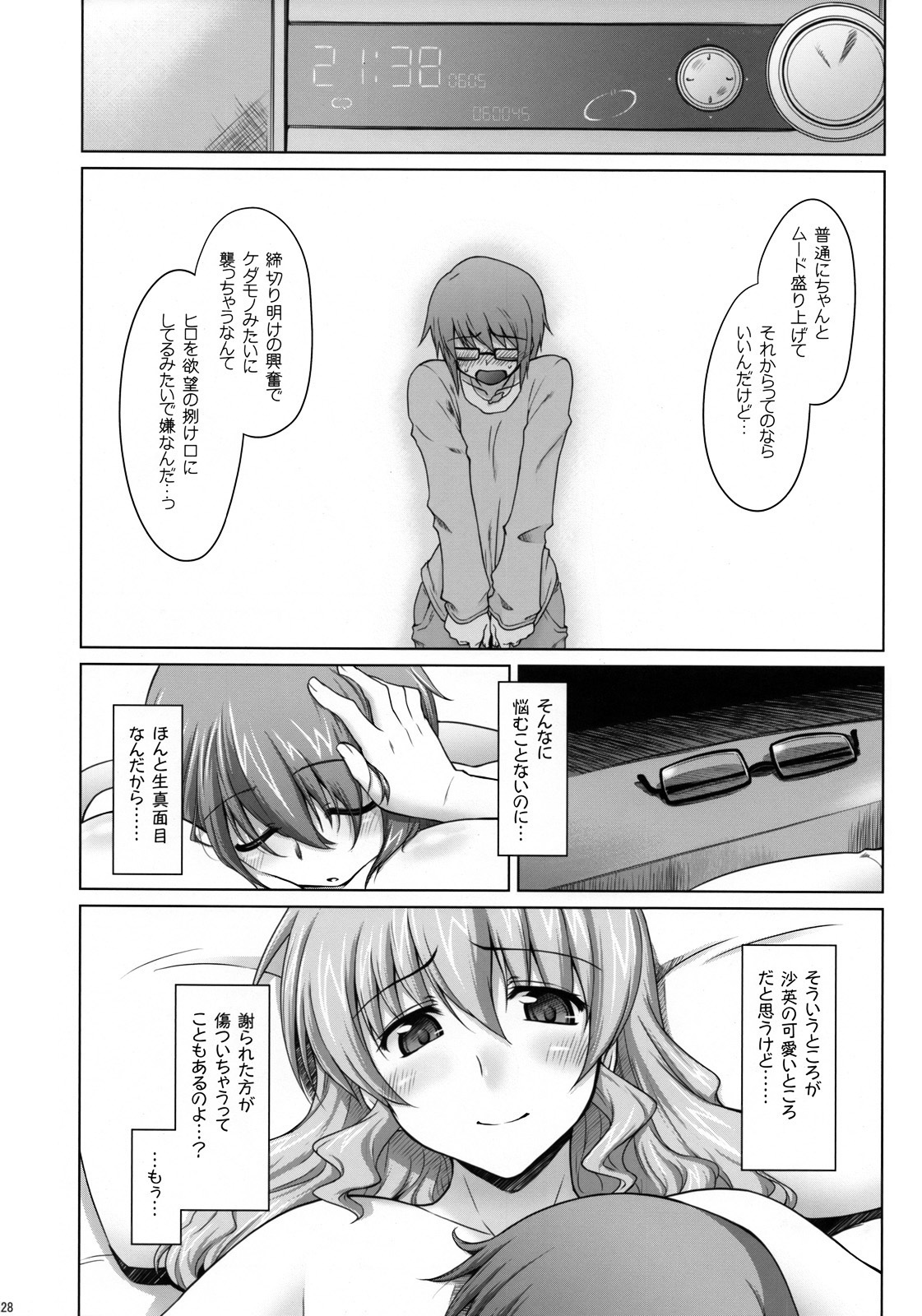 Ayafuya Rocket - Page 27