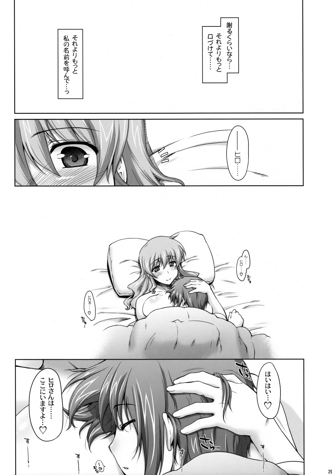 Ayafuya Rocket - Page 28