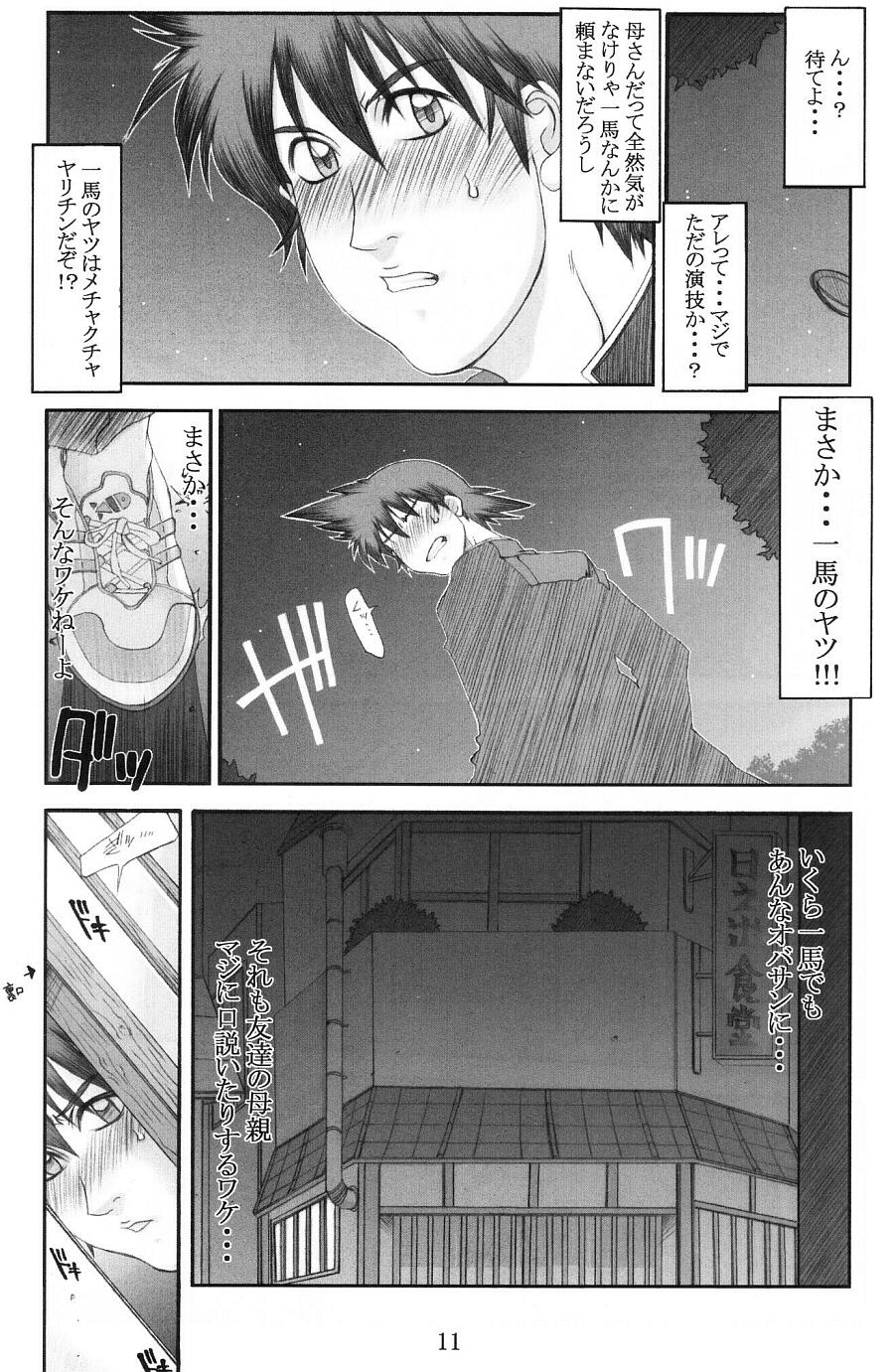 Shokudou no Obasan - Page 10